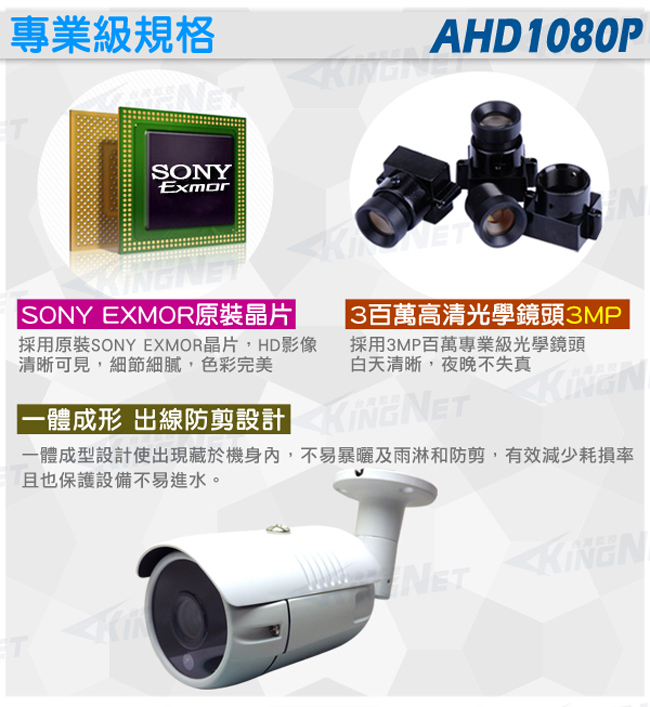 監視器攝影機 KINGNET 超星光級 日夜全彩黑光 防水槍型 SONY晶片 AHD