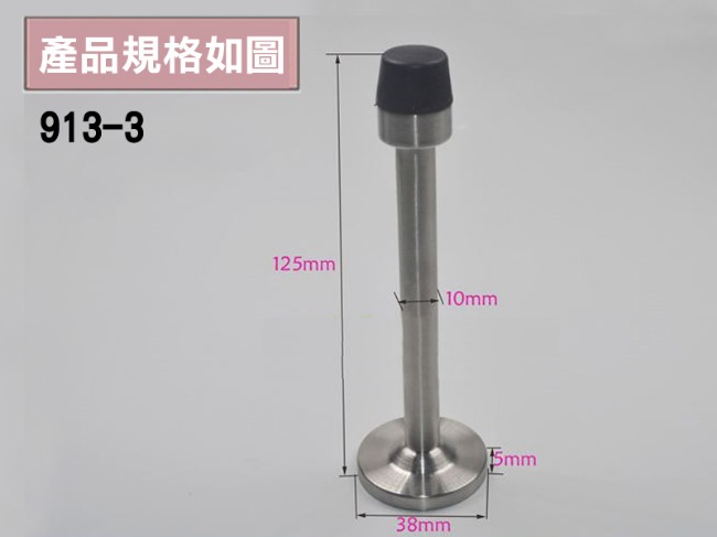 913-3不銹鋼一字型消音門檔 2入 ＃201白鐵門檔 38mmX125mm