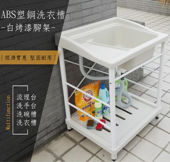 Abis 日式穩固耐用ABS塑鋼洗衣槽(白烤漆腳架)-2入
