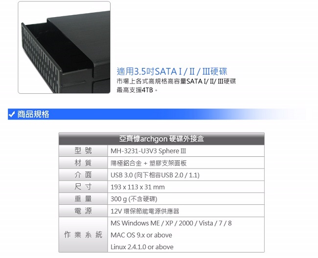 archgon亞齊慷 USB 3.0 3.5吋SATA硬碟外接盒 MH-3231-U3V3