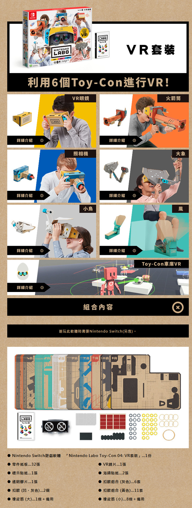 任天堂 Labo Toy-Con 04:VR套裝 含軟體及全套五種Toy-Con