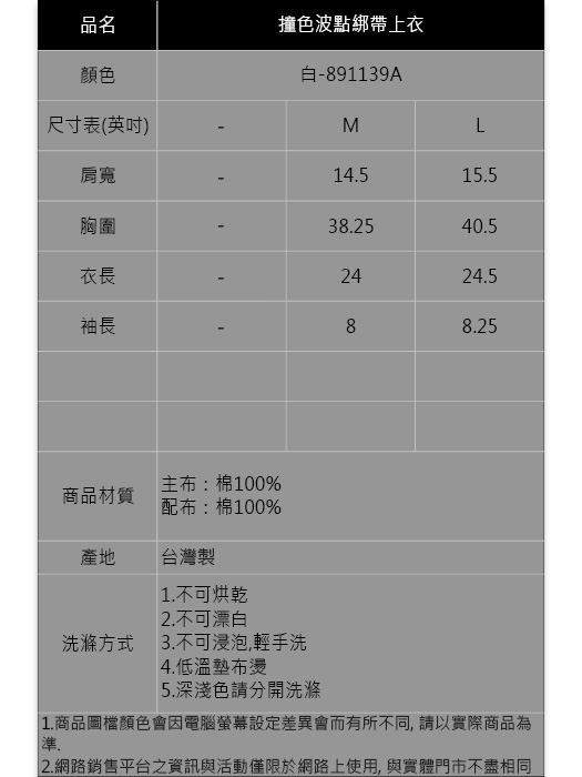 IGD英格麗 撞色波點綁帶上衣-白