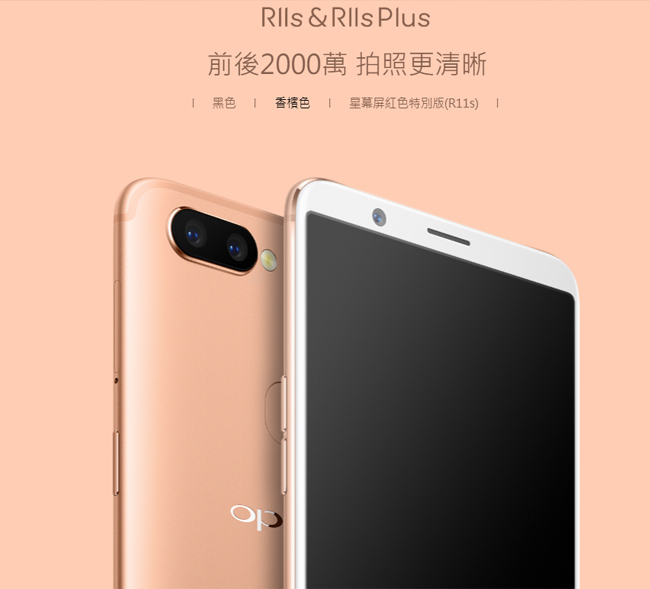 【福利品】OPPO R11s Plus (6G/64G) 6.43吋自拍美顏機