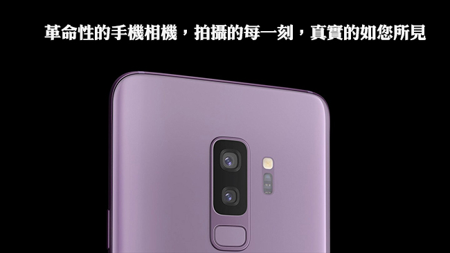 【福利品】SAMSUNG Galaxy S9+ (6G/64G)