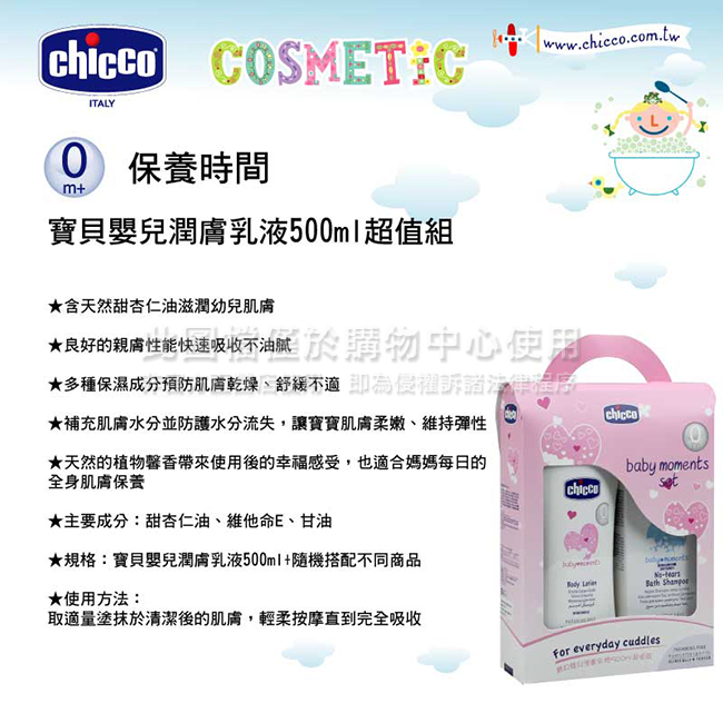 chicco-寶貝嬰兒洗髮/沐浴露750ml+潤膚乳液500ml超值組