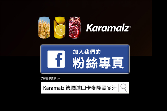 德國進口卡麥隆黑麥汁Karamalz(330mlx24)-檸檬24 紅石榴12 原味12