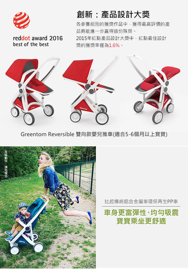 荷蘭 Greentom Reversible雙向款嬰兒推車(叛逆灰+魅力橘)