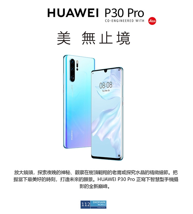 HUAWEI P30 Pro (8G/256G) 智慧手機