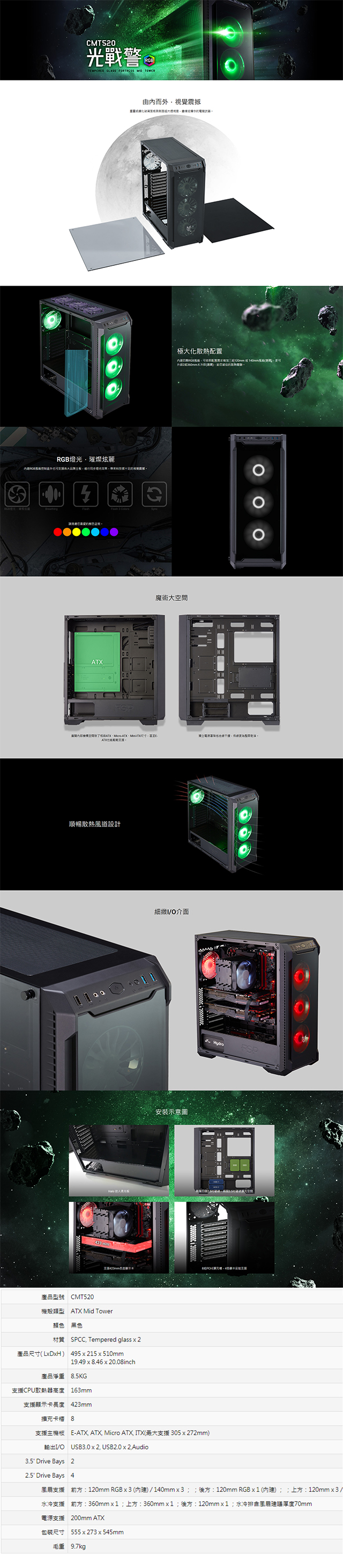 FSP 全漢 CMT520 光戰警 E-ATX 玻璃透側 電腦機殼