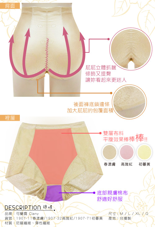 高腰無痕透氣緹花M-2XL三角提臀褲 春漾膚 可蘭霓Clany