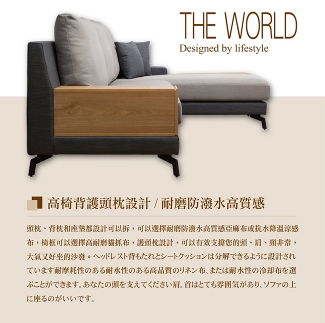 日本直人木業-THE WORLD系列保固三年高品質可訂製設計師沙發