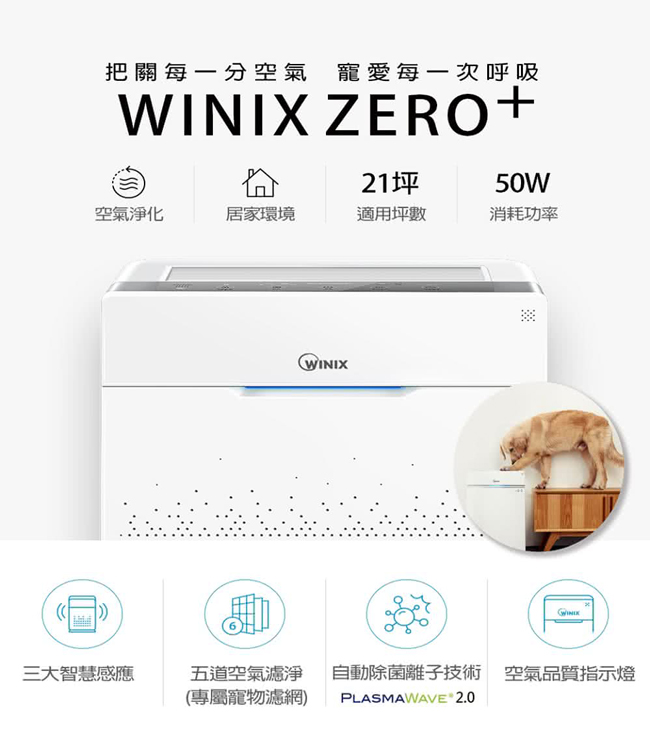 Winix 空氣清淨機 ZERO+專用濾網(GJ)﻿