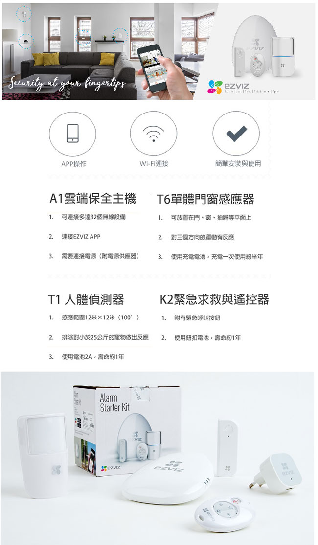 EZVIZ A1 Alarm Kit-智能聯動無線保全套裝