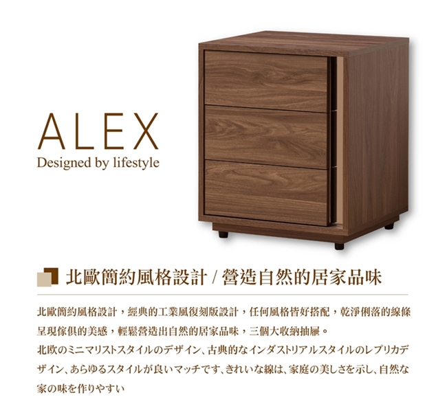 日本直人木業-ALEX胡桃木簡約48CM三抽活動櫃