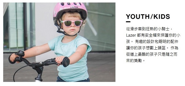 【LAZER】Street JR 兒童用安全帽 交通款