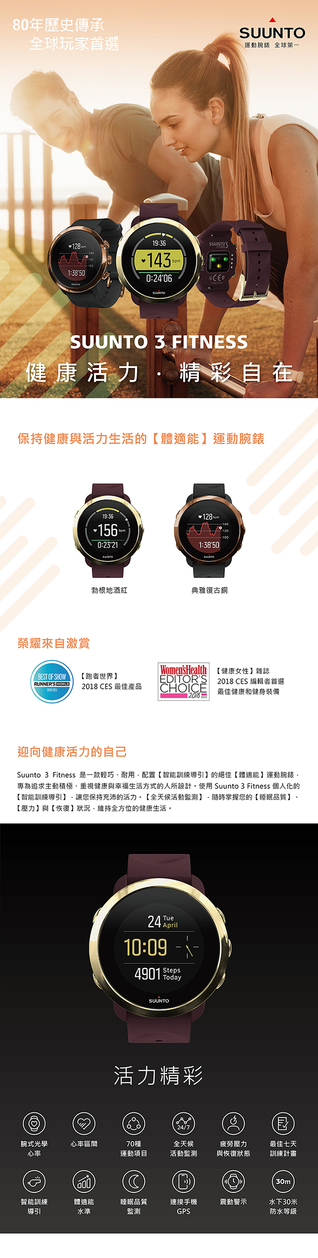 SUUNTO 3 Fitness 保持健康與活力生活的體適能運動腕錶 (勃根地酒紅)