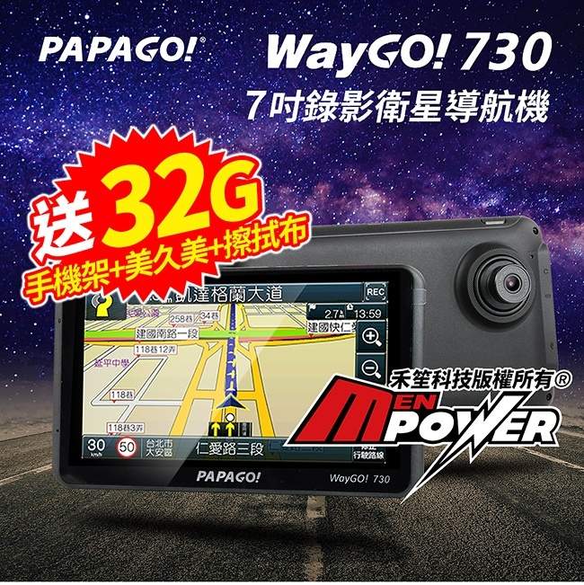 PAPAGO WayGO 730 7吋衛星導航+行車紀錄器-快