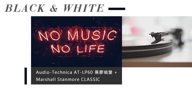 鐵三角 AT-LP60 白 黑膠唱盤 +Marshall Stanmore 限定 藍牙喇叭