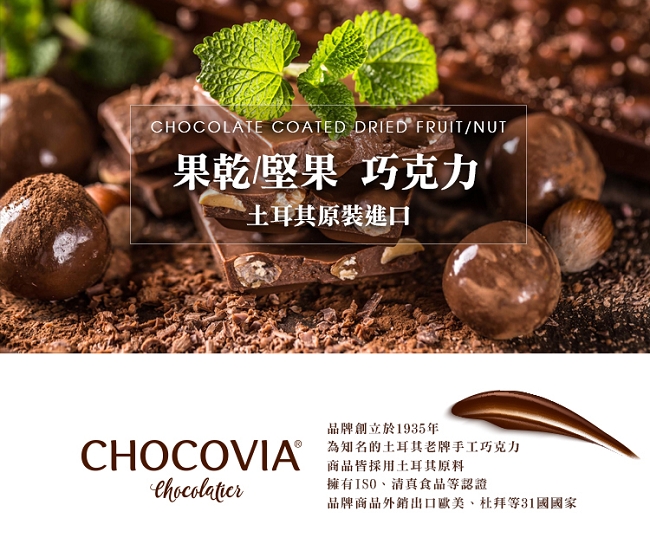 CHOCOVIA 無花果巧克力(120g)