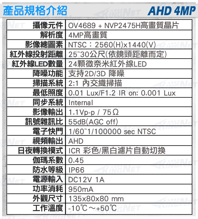 監視器攝影機 KINGNET AHD 1440P 4路2支監控套餐 免固定IP 台灣製