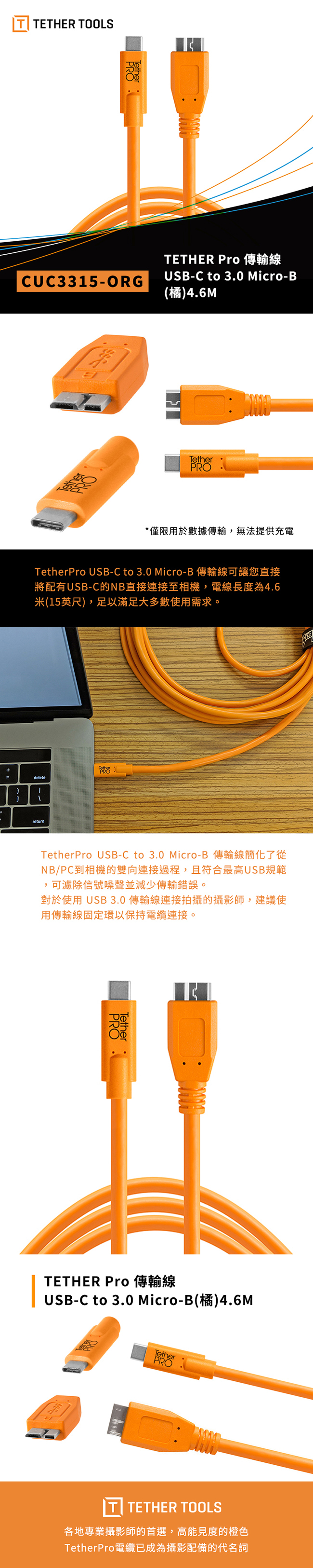 Tether Tools CUC3315-ORG Pro傳輸線USB-C 轉