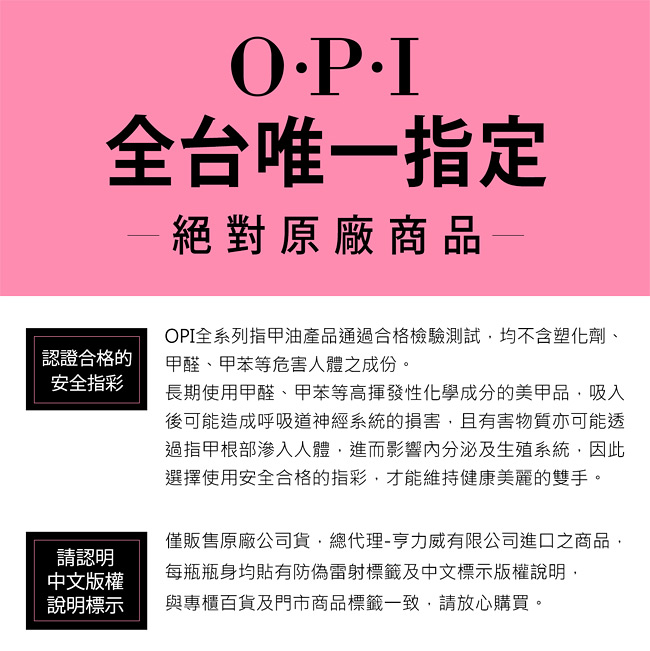 OPI 火爆浪子 怦然心動 指甲油 NLG44