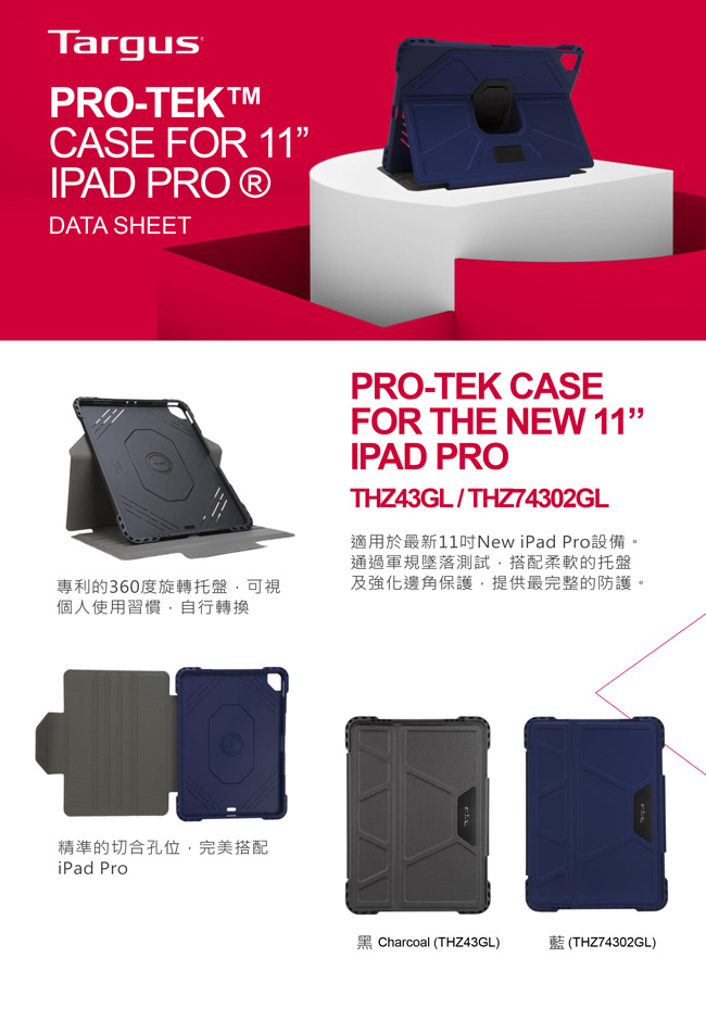 Targus Pro-Tek iPadPro 11吋 平板殼