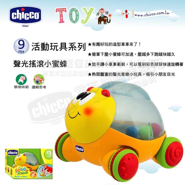 chicco-聲光搖滾小蜜蜂