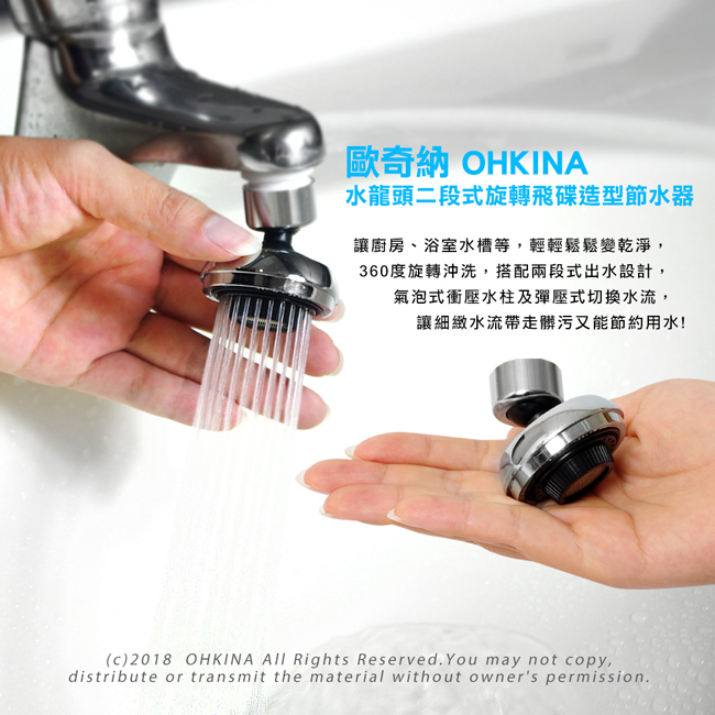 歐奇納OHKINA 水龍頭三件組(觸碰節水器x1+飛碟節水器x1+360度清洗器x1)