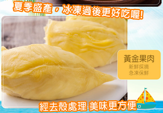 (任選) 極鮮配熱帶水果之王-鮮凍金枕頭榴槤 (350g/包,2-4入)