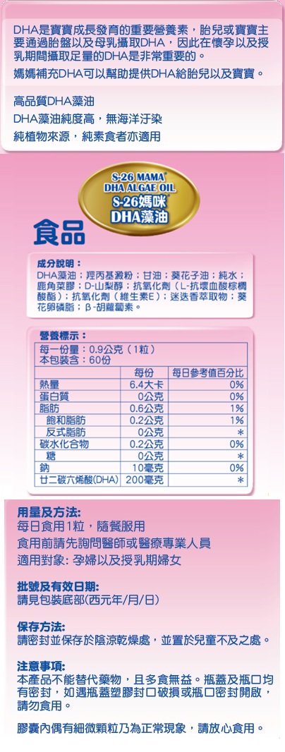 S-26 媽咪DHA藻油膠囊 60粒/瓶 x3 贈熊本熊超值餐具5件組