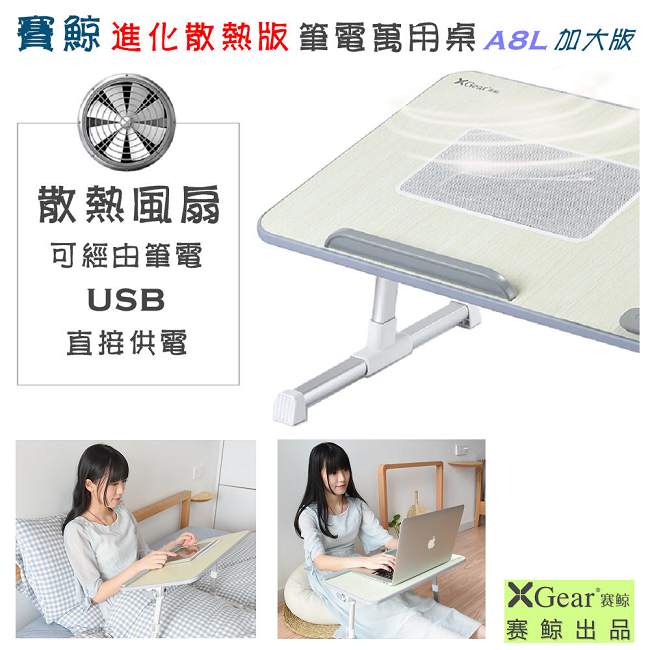 賽鯨 A8L 筆電萬用桌 散熱進化版 (60cm)