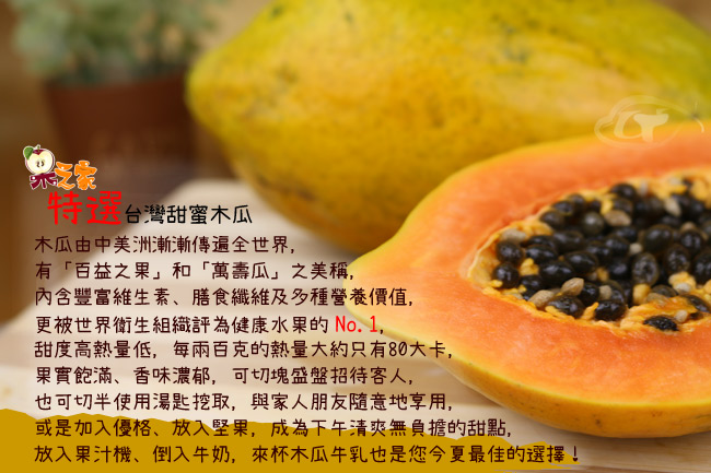 果之家 台灣特選甜蜜木瓜5台斤