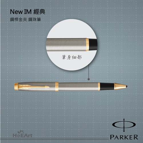 [客製刻字專區]PARKER NEW IM 鋼桿金夾 鋼珠筆