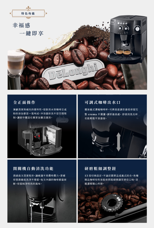 義大利 DeLonghi ESAM 4000 幸福型 全自動義式咖啡機