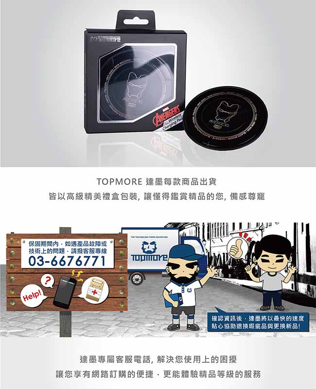 達墨TOPMORE 漫威系列超輕量Qi無線閃充充電板