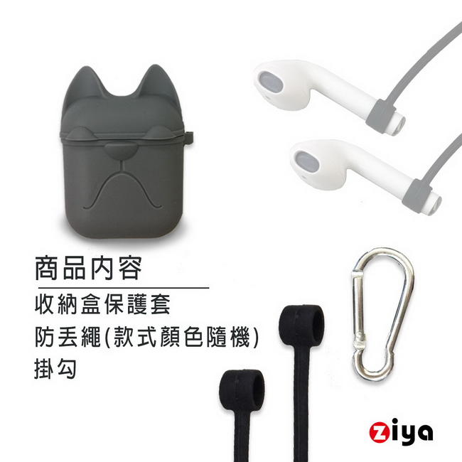 [ZIYA] Apple AirPods 矽膠保護套與矽膠防丟繩組合 可愛鬥狗款