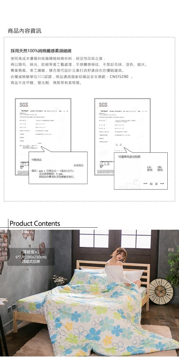 BUHO 6x7尺標準雙人精梳純棉被套(四季花園)