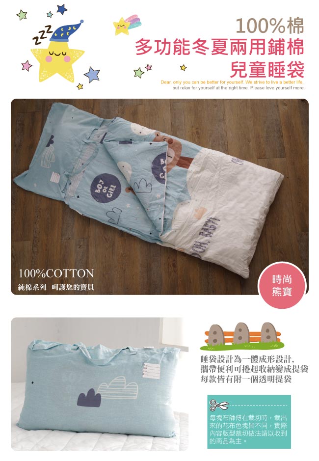 BEDDING-多款-幼稚園必備-兒童冬夏兩用鋪棉睡袋