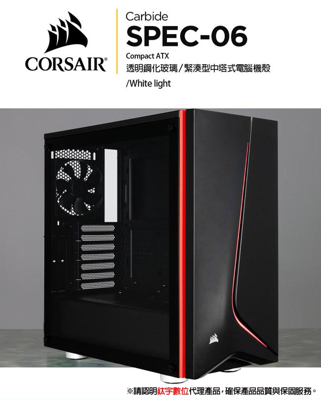 【CORSAIR海盜船】Carbide SPEC-06 鋼化玻璃中塔式機殼-黑