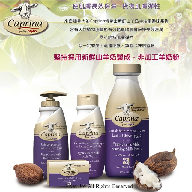 Caprina肯拿士 新鮮山羊奶身體乳液-牛油果香味(75ml)