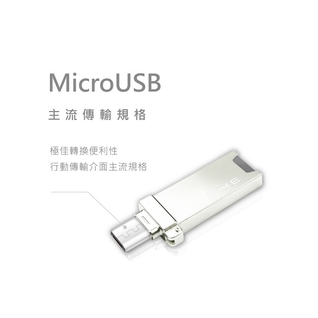 DIKE MicroUSB 隱藏型雙頭OTG讀卡碟 DAO202