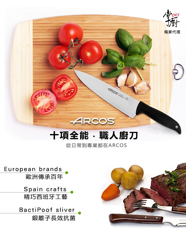 ARCOS MENORCA系列3吋蔬果刀