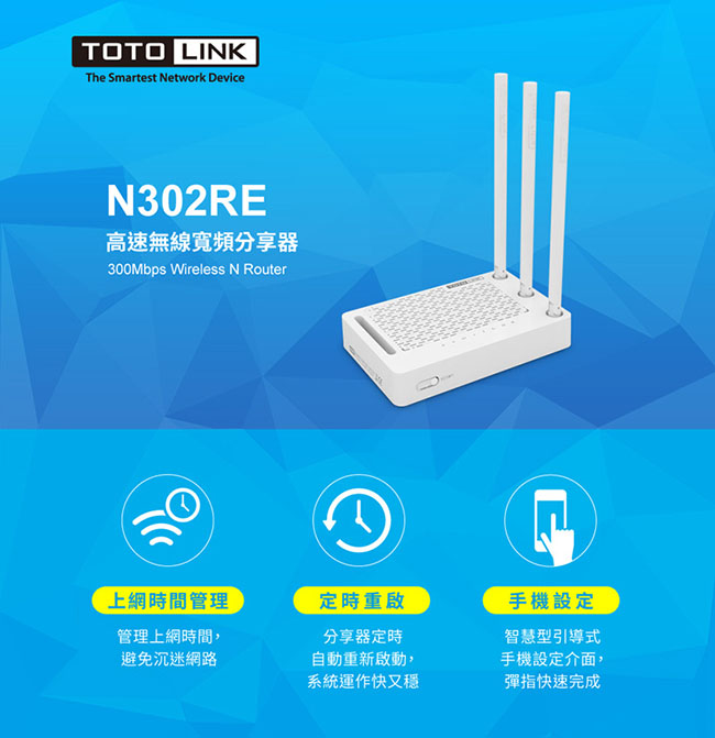 (福利品) TOTOLINK N302RE 高效能無線寬頻分享器