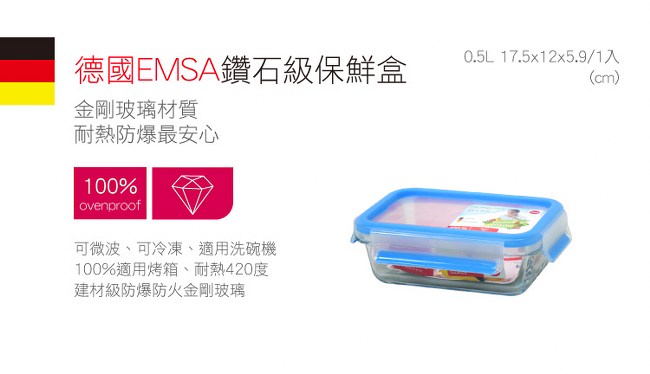德國EMSA 專利上蓋無縫頂級 玻璃保鮮盒-0.5L