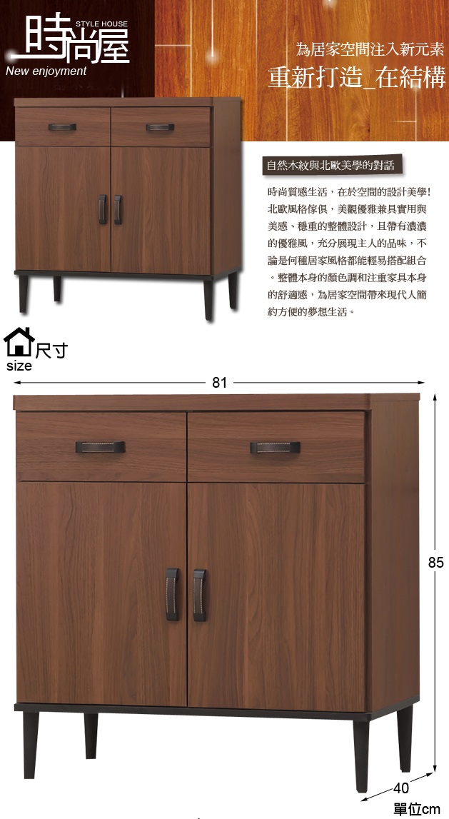 時尚屋 詠昶淺胡桃2.7尺碗盤櫃 寬81x深40x高85cm