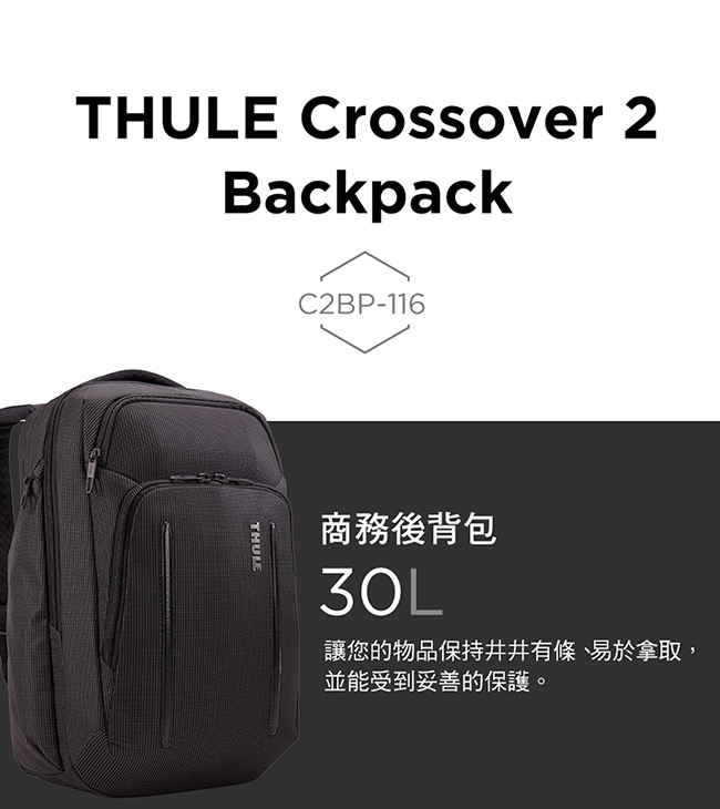 THULE-Crossover 2 30L電腦後背包C2BP-116-黑