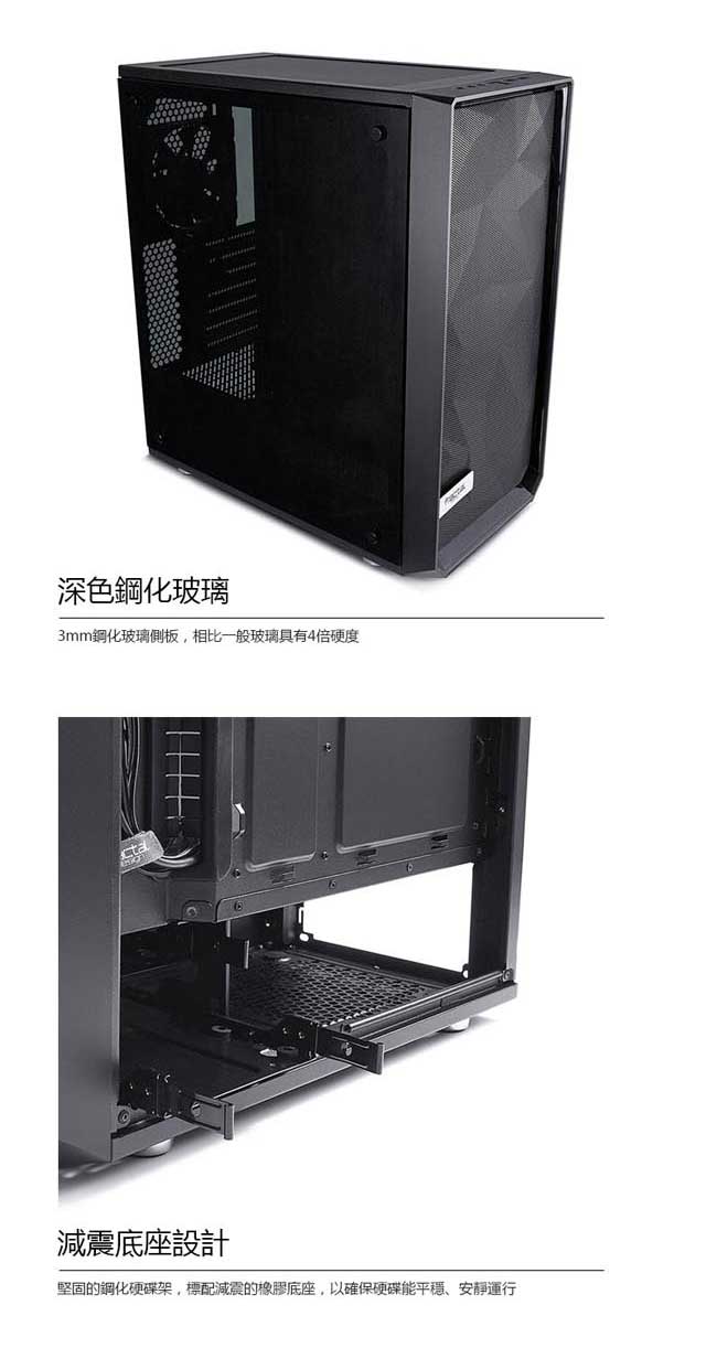 【Fractal Design Meshify C - Dark TG 燻黑鋼化玻璃透側電腦機殼