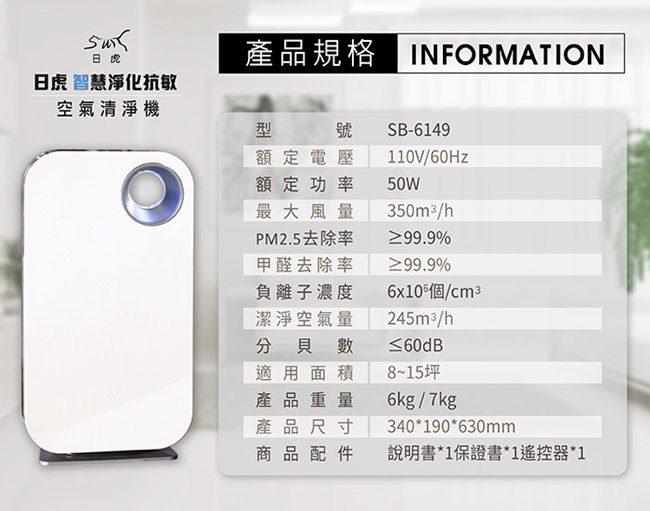 日虎 智慧抗敏空氣清淨機(適用8-12坪 PM2.5及甲醛去除率 99.9% 負離子功能