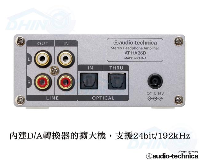 鐵三角 AT-HA26D 光纖數位輸入 內建DAC耳機耳機擴大機